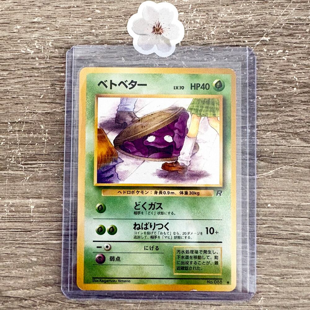 Banned Grimer No.088 - Japanese Team Rocket Pokemon Card WotC Vintage LP - P